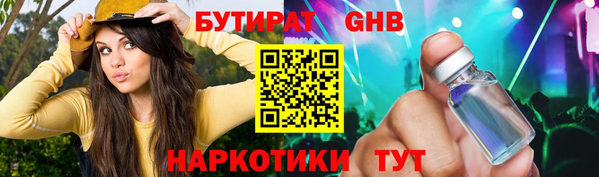 БУТИРАТ жидкий экстази Нижний Новгород