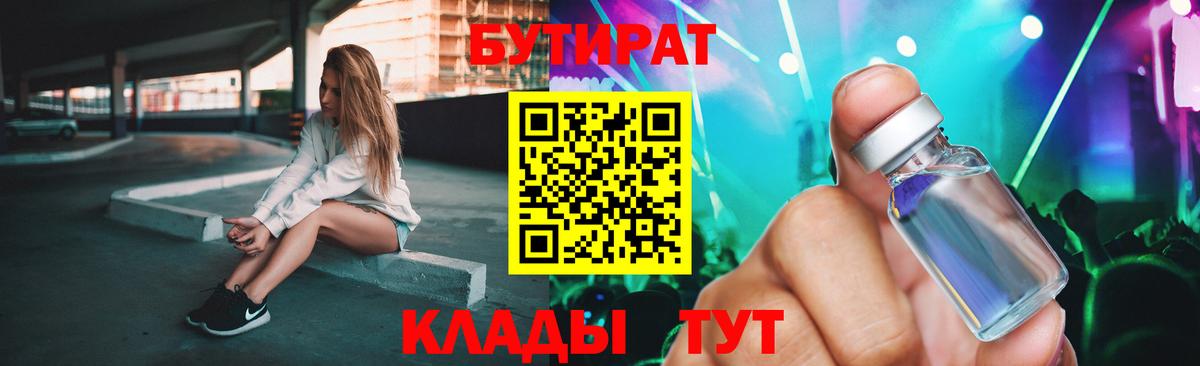 Нижний Новгород  Бутират вода  Вход с VPN 