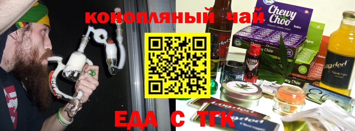 Еда ТГК конопля  Вход с VPN  Нижний Новгород 