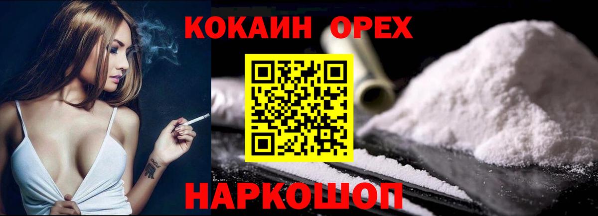 купить наркоту  Cocaine Колумбийский  Вход с VPN  Нижний Новгород  Кокаин VHQ  КОКАИН 