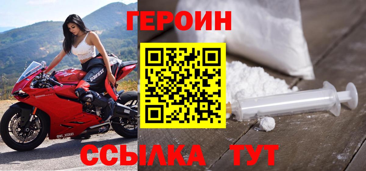 Нижний Новгород  ГЕРОИН Heroin  Героин  Вход с VPN 