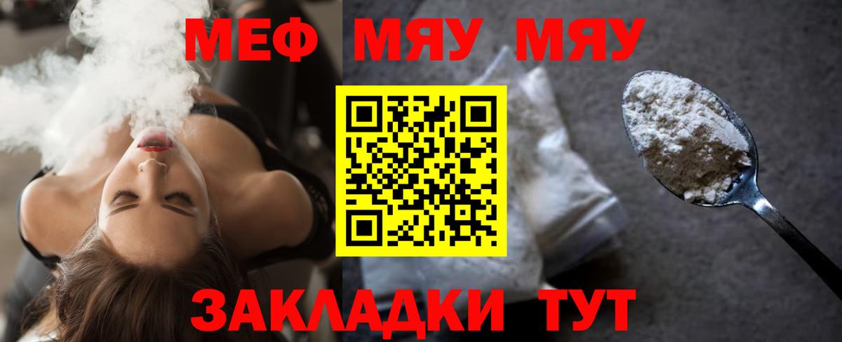 Мефедрон  Вход с VPN  МЯУ-МЯУ mephedrone  Нижний Новгород  Мефедрон  МЕФ мука 