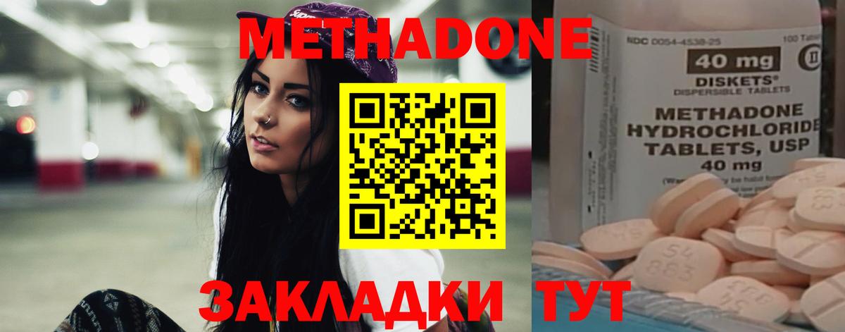 МЕТАДОН белоснежный  МЕТАДОН кристалл  Нижний Новгород  Вход с VPN 