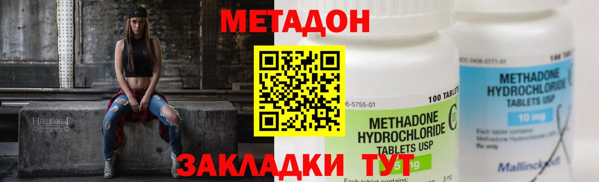 МЕТАДОН кристалл Нижний Новгород