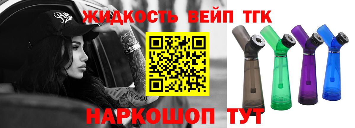 ТГК вейп с тгк  Вход с VPN  Нижний Новгород 